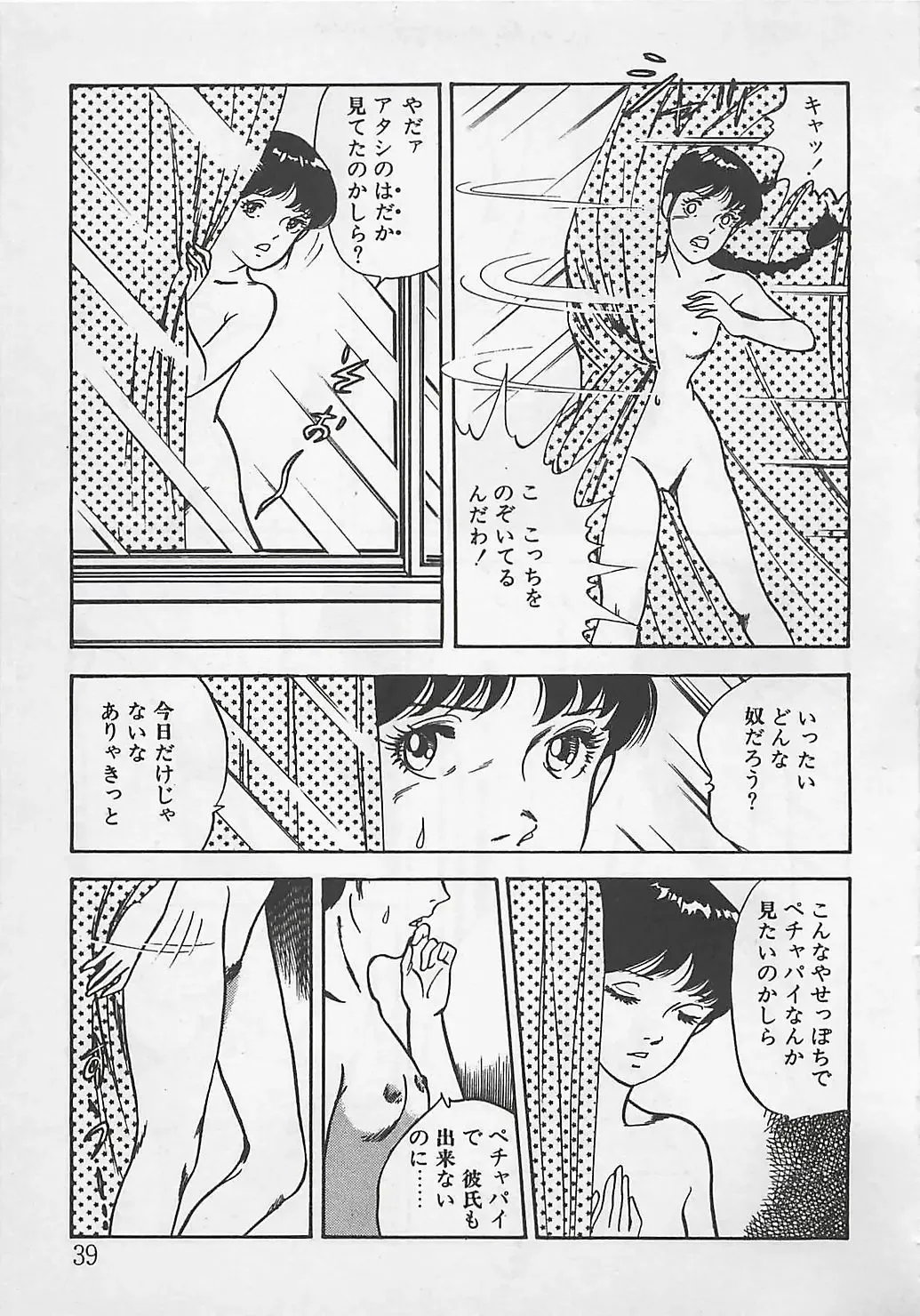 [Tokieda Ai] Wakuwaku C Taiken Fhentai - Page 42