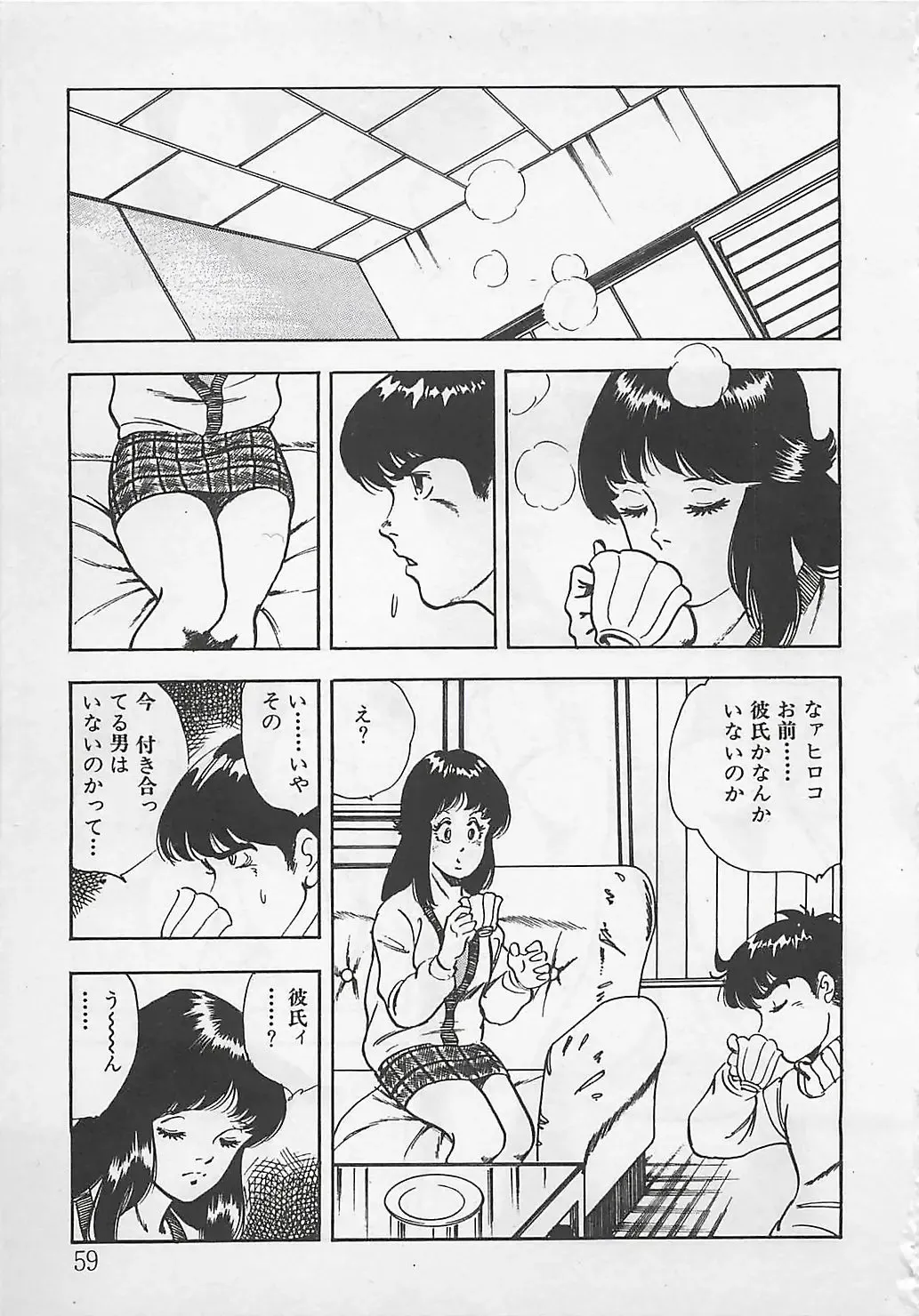 [Tokieda Ai] Wakuwaku C Taiken Fhentai - Page 62