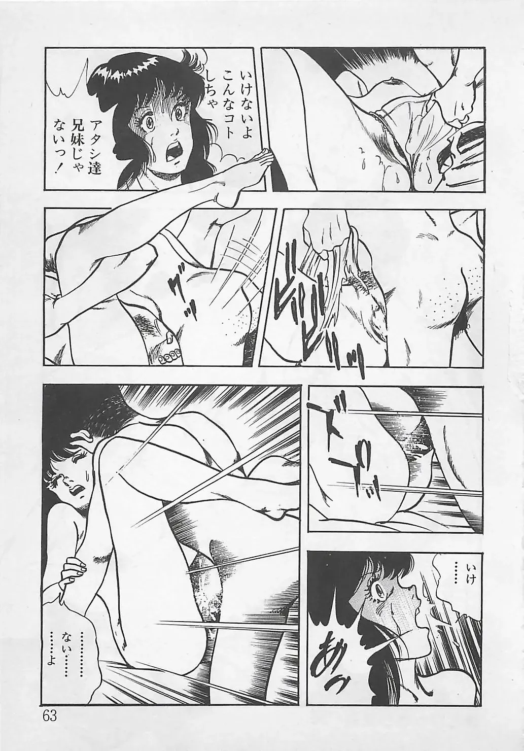 [Tokieda Ai] Wakuwaku C Taiken Fhentai - Page 66