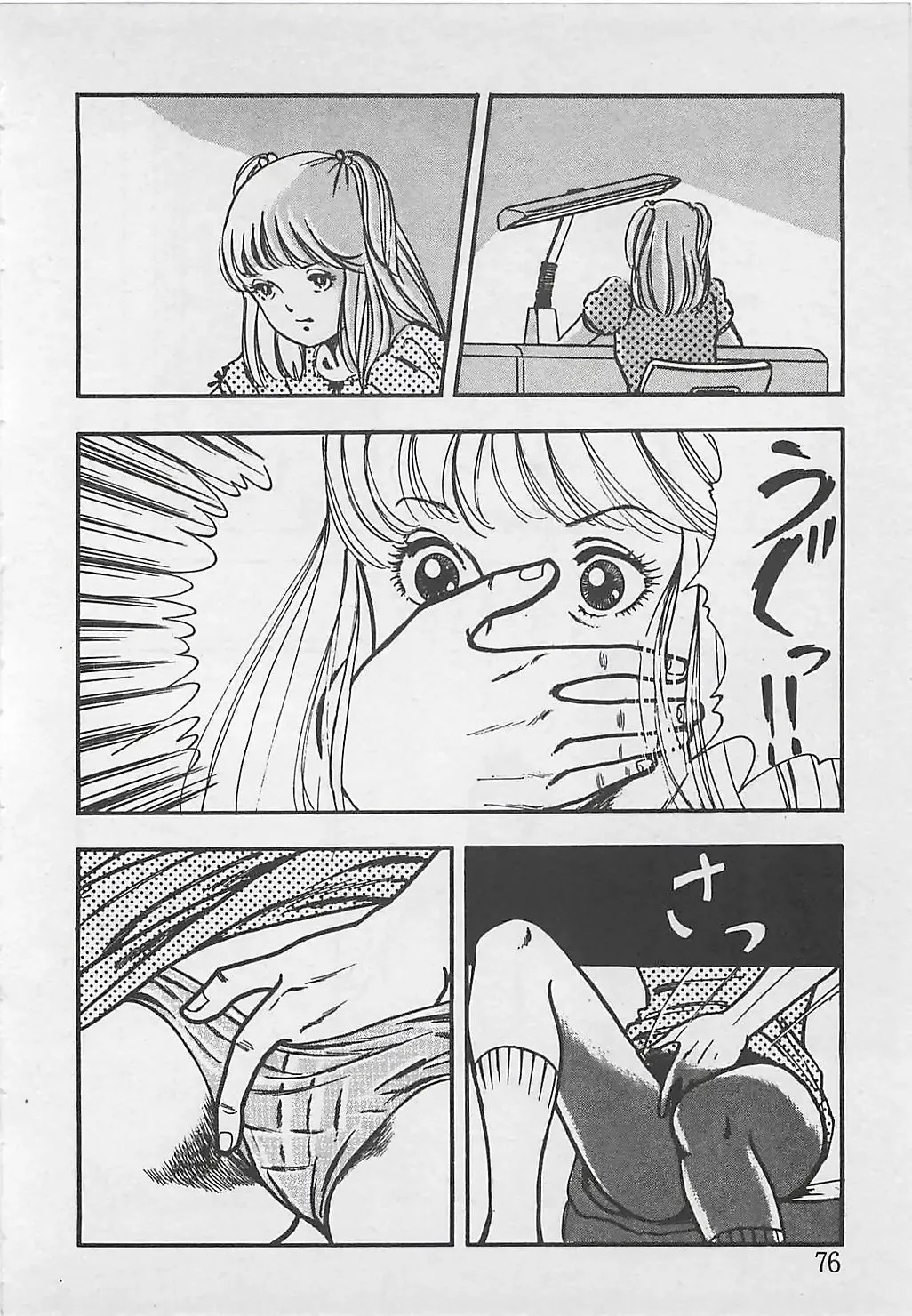 [Tokieda Ai] Wakuwaku C Taiken Fhentai - Page 79