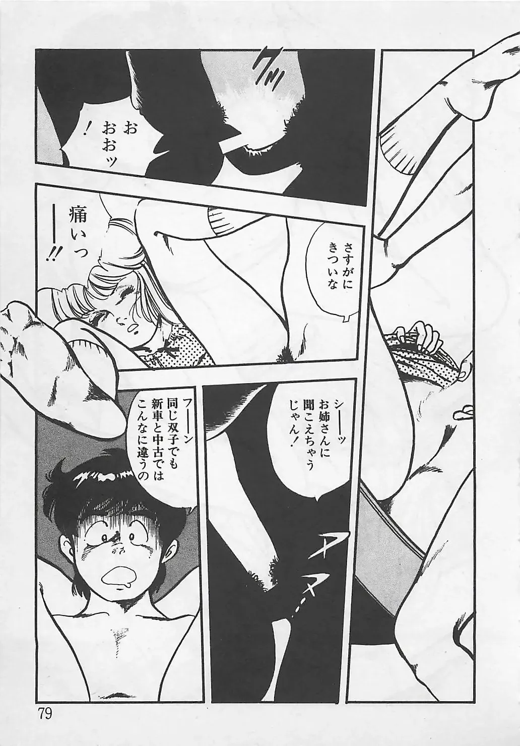 [Tokieda Ai] Wakuwaku C Taiken Fhentai - Page 82