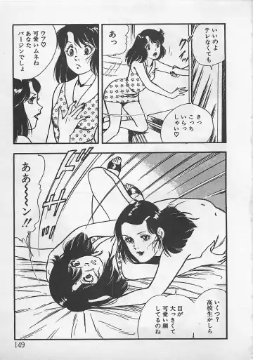 [Tokieda Ai] Wakuwaku C Taiken Fhentai - Page 152