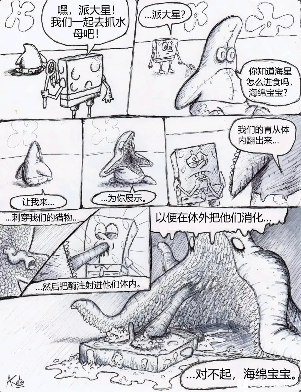 比奇堡恐怖故事（派大星的复仇） 全集 Fhentai - Page 1