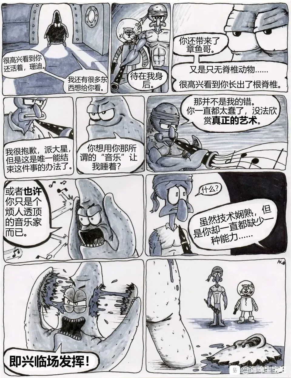 比奇堡恐怖故事（派大星的复仇） 全集 Fhentai - Page 11