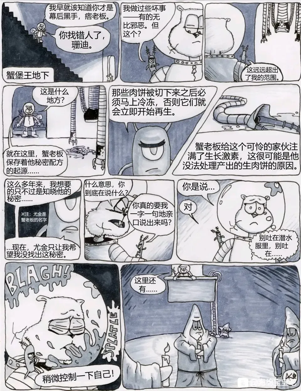比奇堡恐怖故事（派大星的复仇） 全集 Fhentai - Page 18