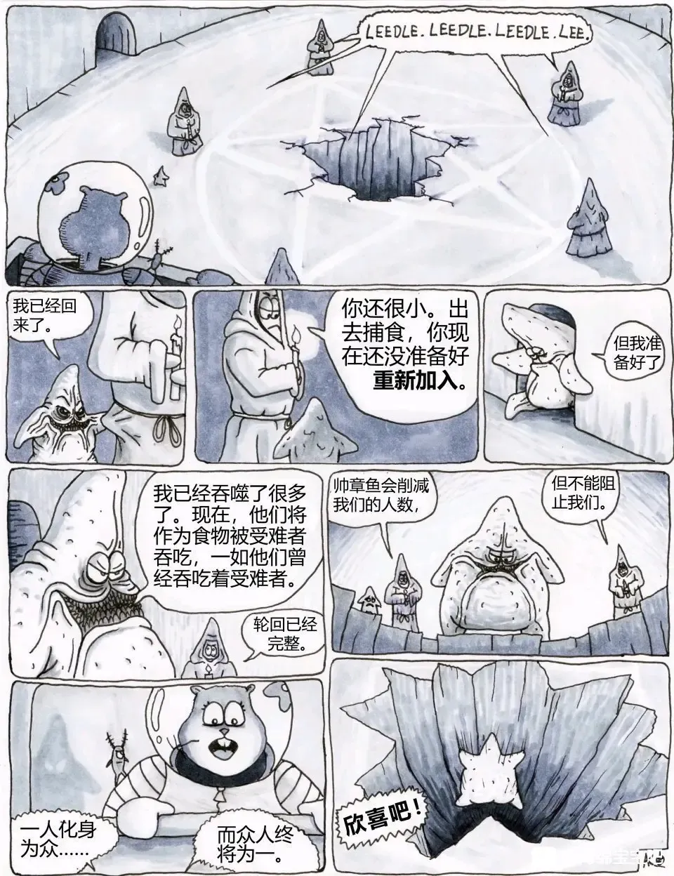 比奇堡恐怖故事（派大星的复仇） 全集 Fhentai - Page 19