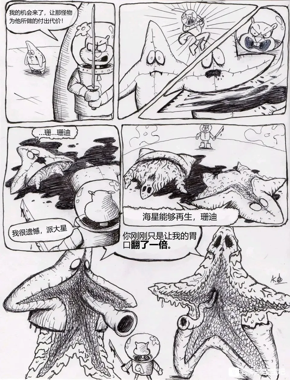 比奇堡恐怖故事（派大星的复仇） 全集 Fhentai - Page 2