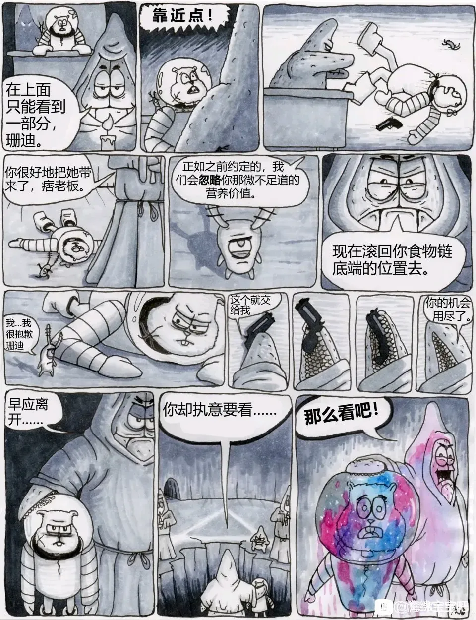 比奇堡恐怖故事（派大星的复仇） 全集 Fhentai - Page 20