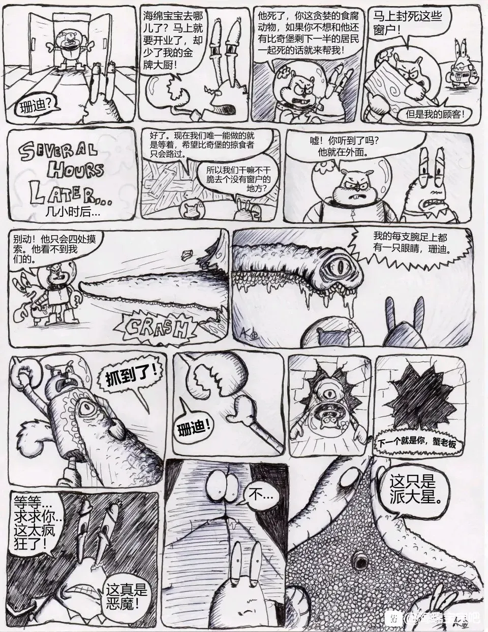 比奇堡恐怖故事（派大星的复仇） 全集 Fhentai - Page 3