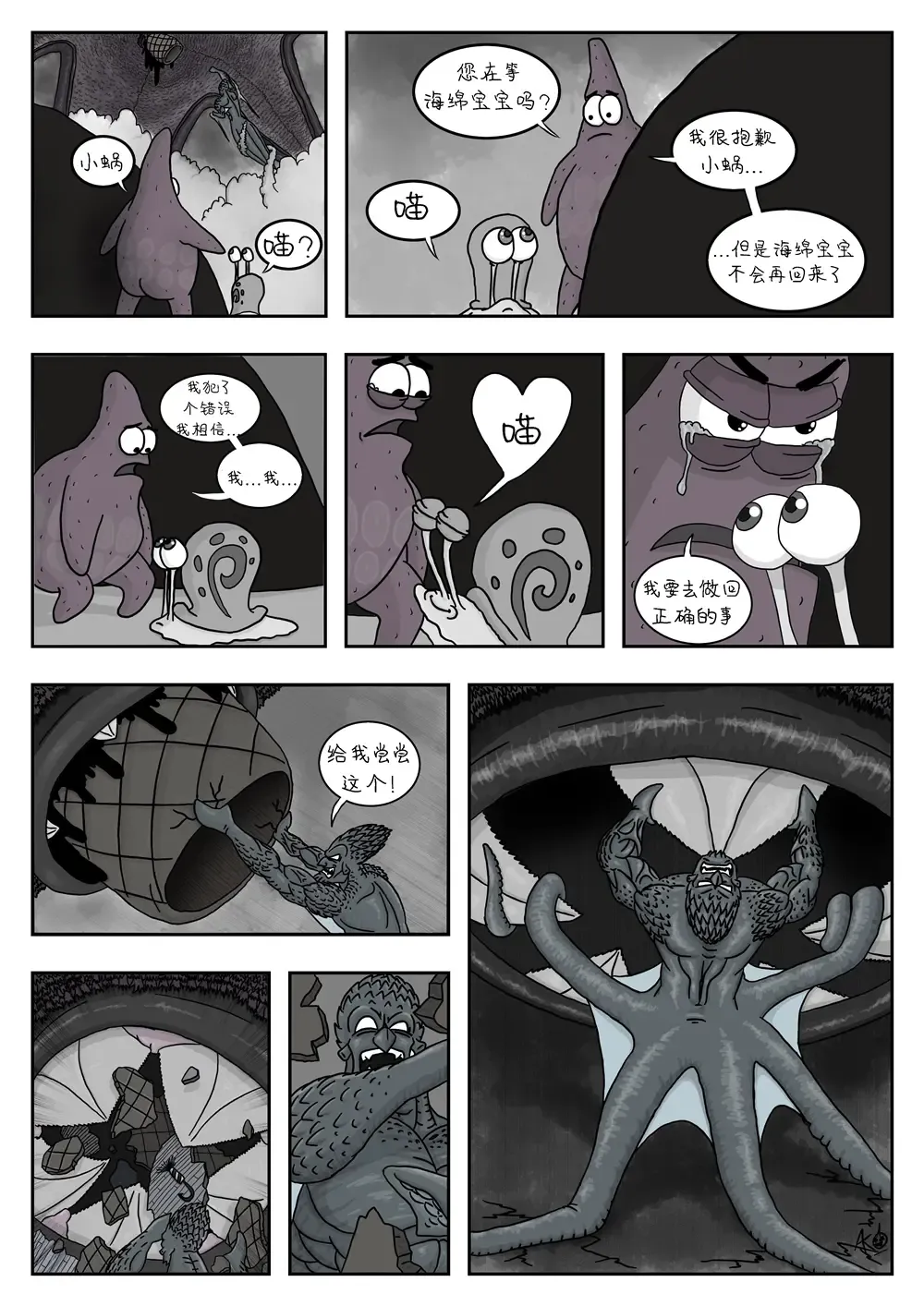 比奇堡恐怖故事（派大星的复仇） 全集 Fhentai - Page 38