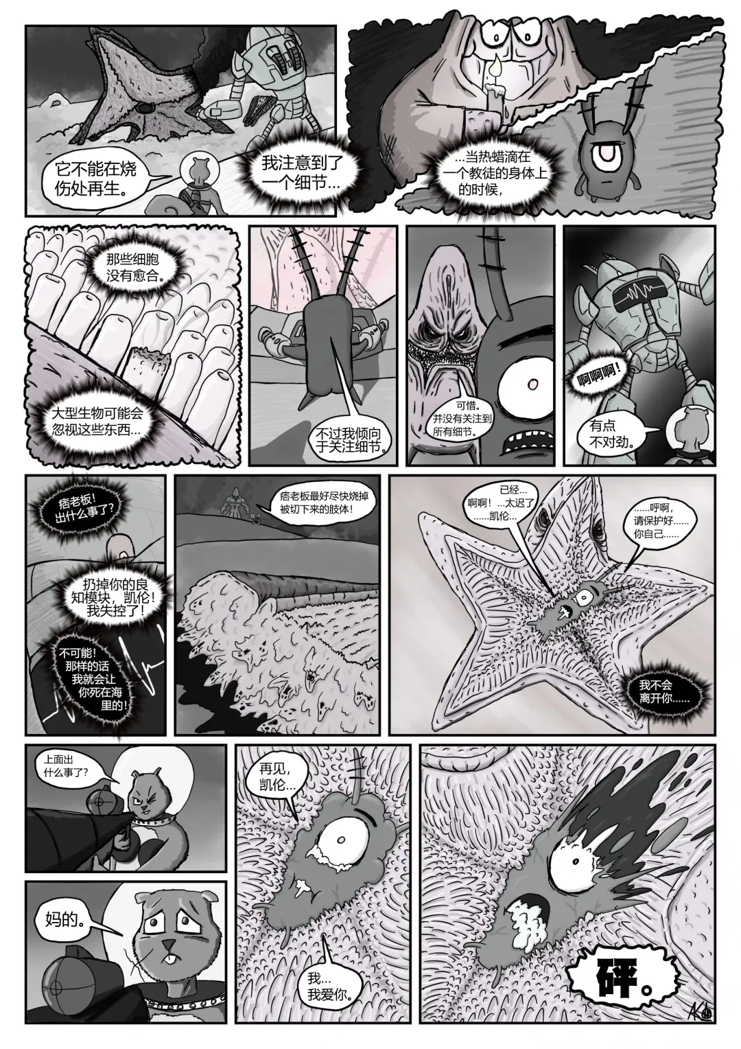 比奇堡恐怖故事（派大星的复仇） 全集 Fhentai - Page 44