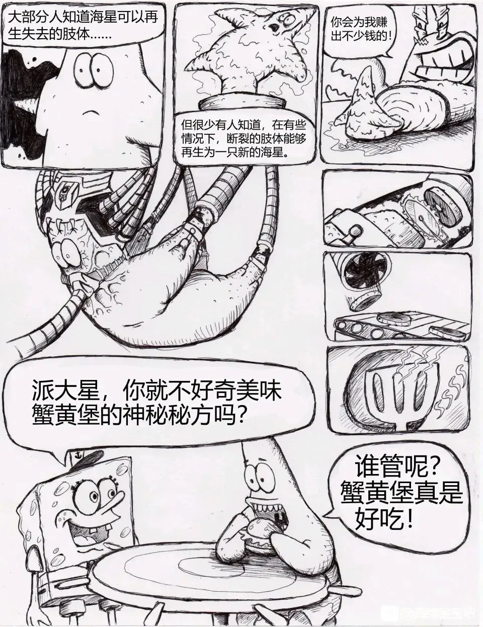 比奇堡恐怖故事（派大星的复仇） 全集 Fhentai - Page 5