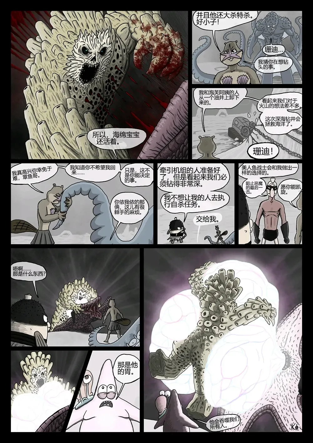 比奇堡恐怖故事（派大星的复仇） 全集 Fhentai - Page 57