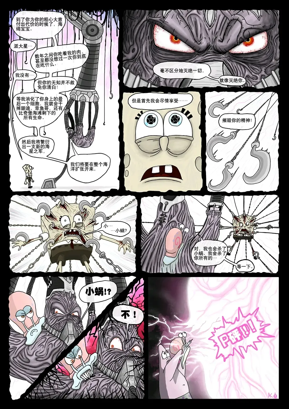 比奇堡恐怖故事（派大星的复仇） 全集 Fhentai - Page 60