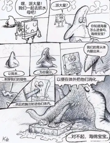 Read 比奇堡恐怖故事（派大星的复仇） 全集 - Fhentai