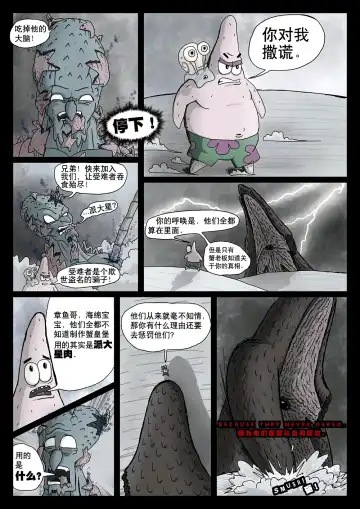 比奇堡恐怖故事（派大星的复仇） 全集 Fhentai - Page 49