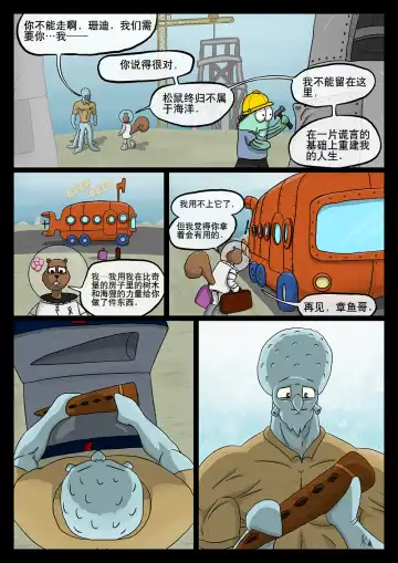 比奇堡恐怖故事（派大星的复仇） 全集 Fhentai - Page 71