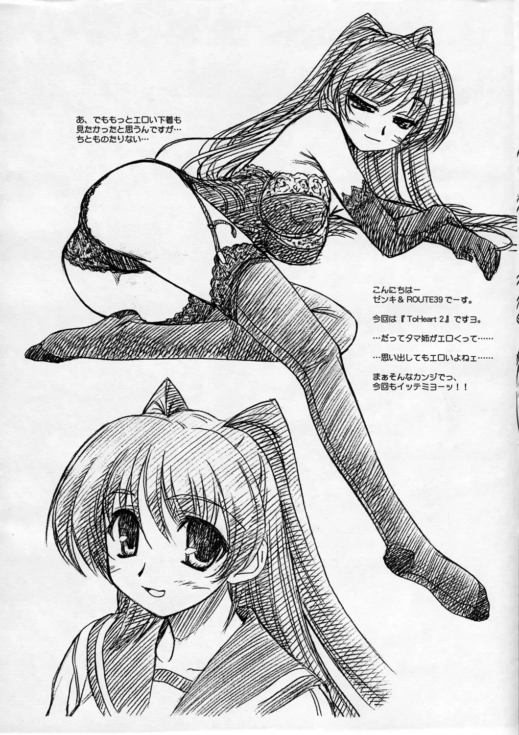 [Route39 - Zenki] Yopparai Binbou-san-tachi. Fhentai - Page 2