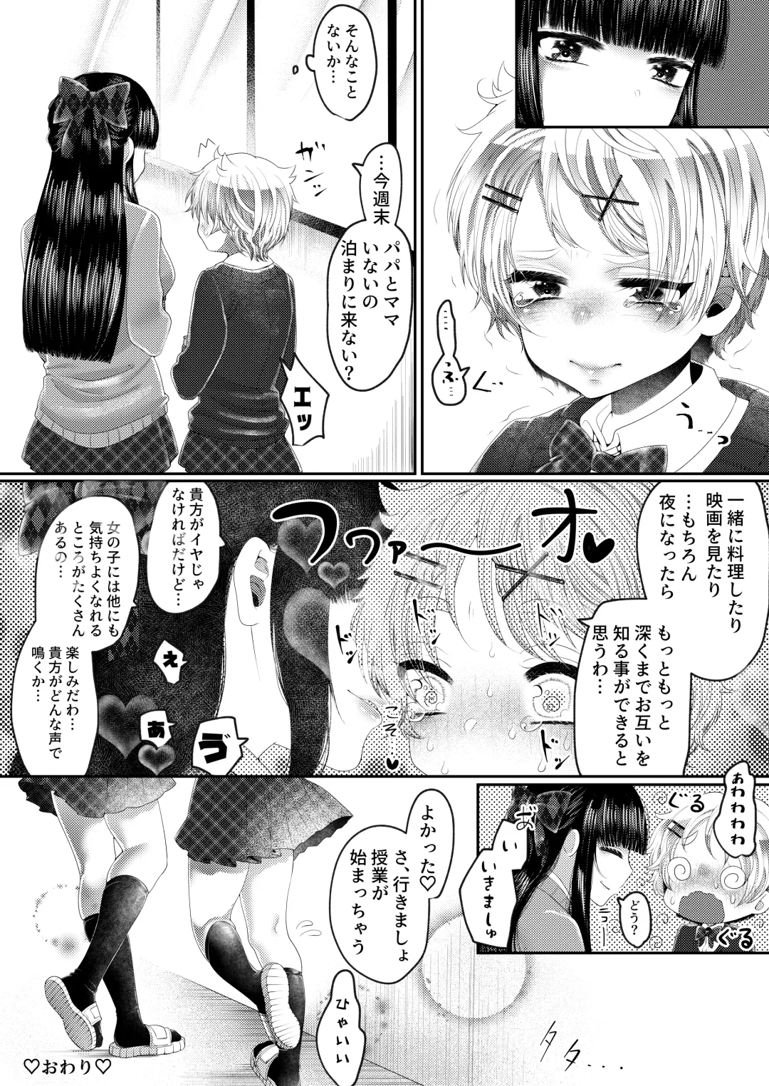 [Sakazaki] Boyish dakedo xx wa Yowayowa Fhentai - Page 18