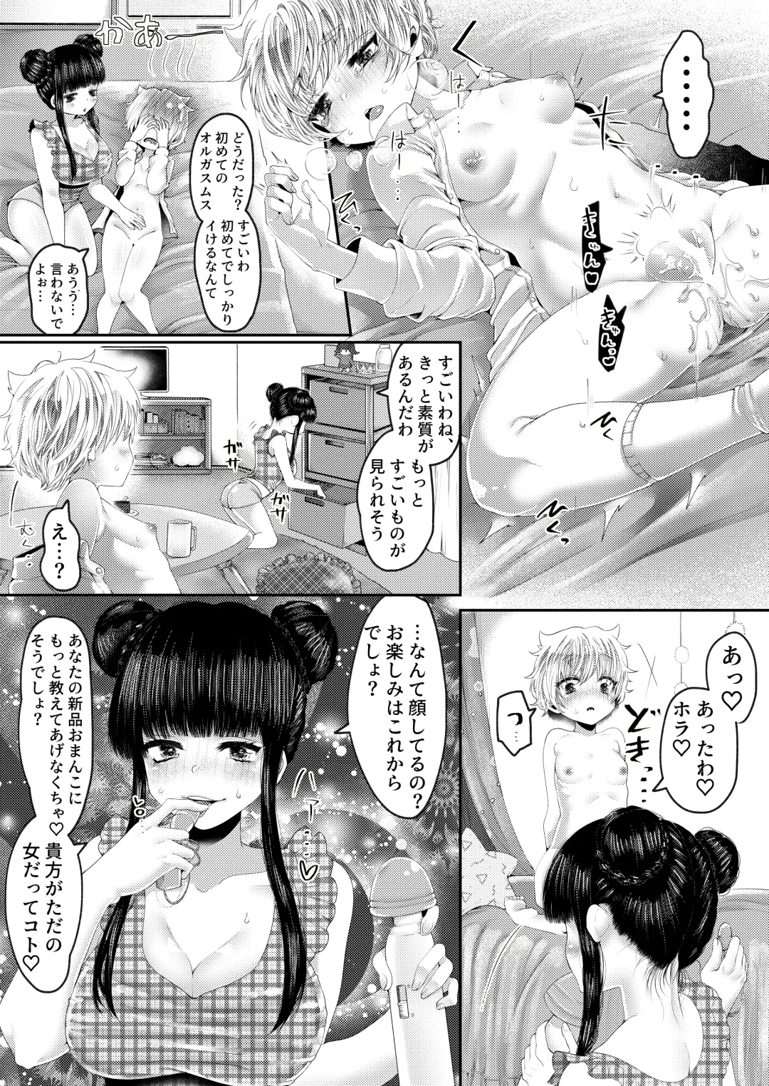 [Sakazaki] Boyish dakedo xx wa Yowayowa Fhentai - Page 8