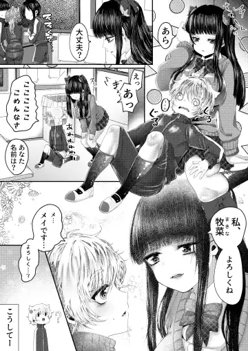 [Sakazaki] Boyish dakedo xx wa Yowayowa Fhentai - Page 3