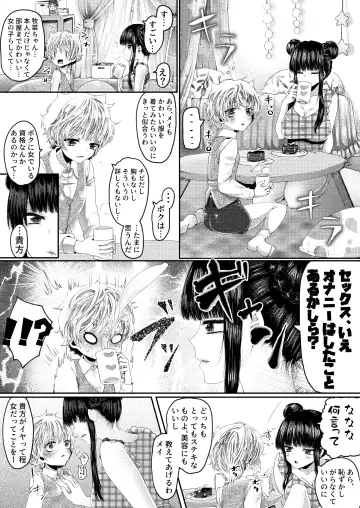 [Sakazaki] Boyish dakedo xx wa Yowayowa Fhentai - Page 5