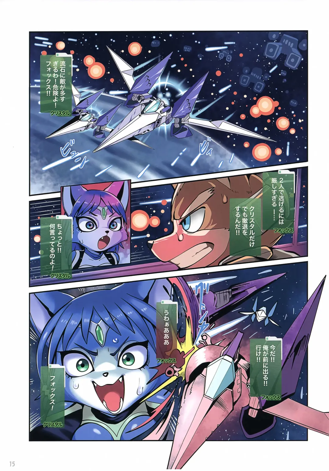 [Kikunyi - Satou Kuuki] Krystal Star Fhentai - Page 14