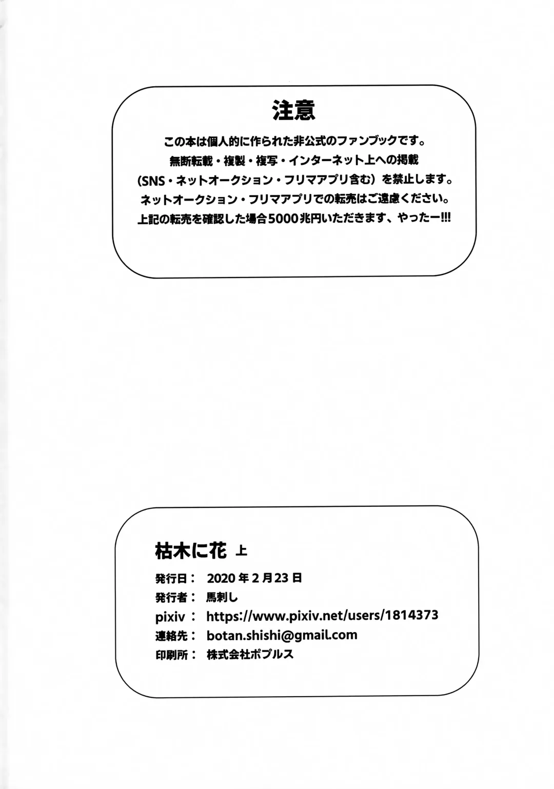 [Basashi] Kareki ni Hana Jou Fhentai - Page 67