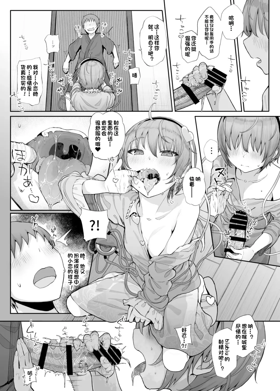 [Kindatsu] Sono Seiheki Mietemasu yo? Fhentai - Page 10