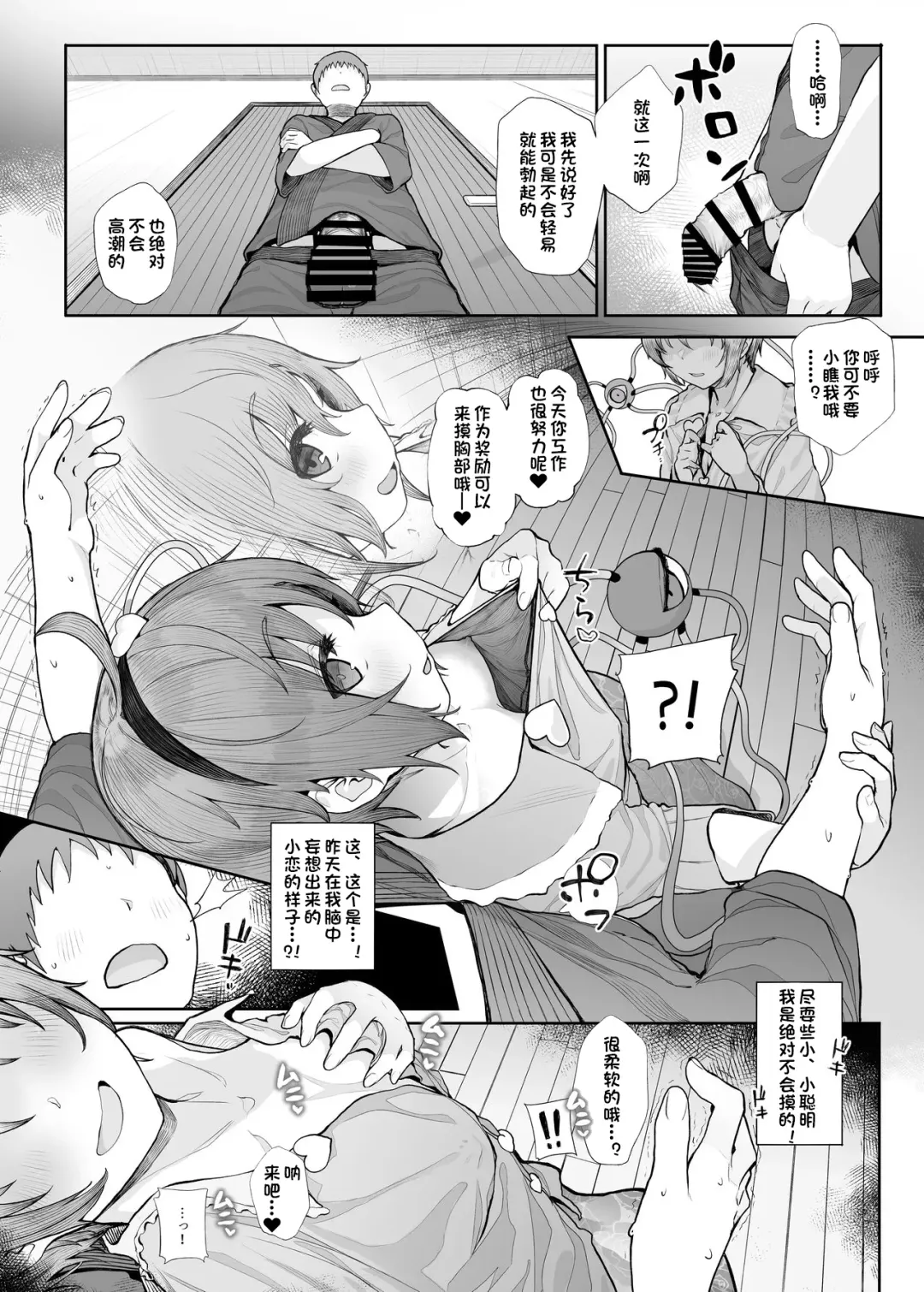 [Kindatsu] Sono Seiheki Mietemasu yo? Fhentai - Page 5