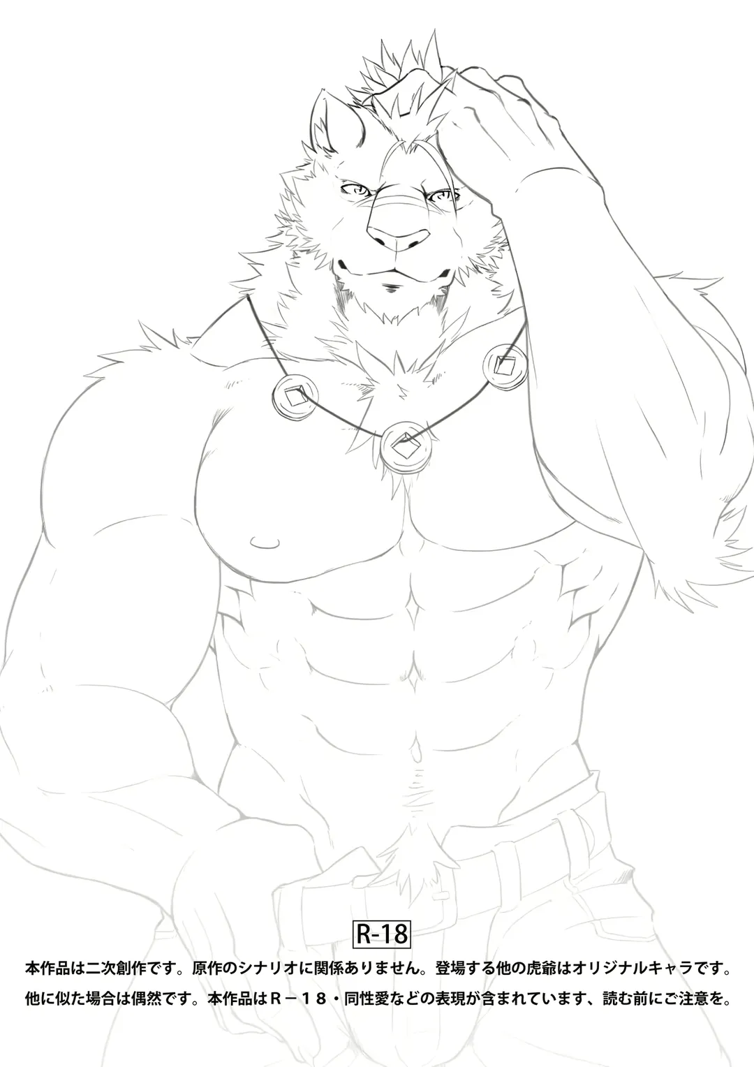 [Ena Eric] ROAR Fhentai - Page 3