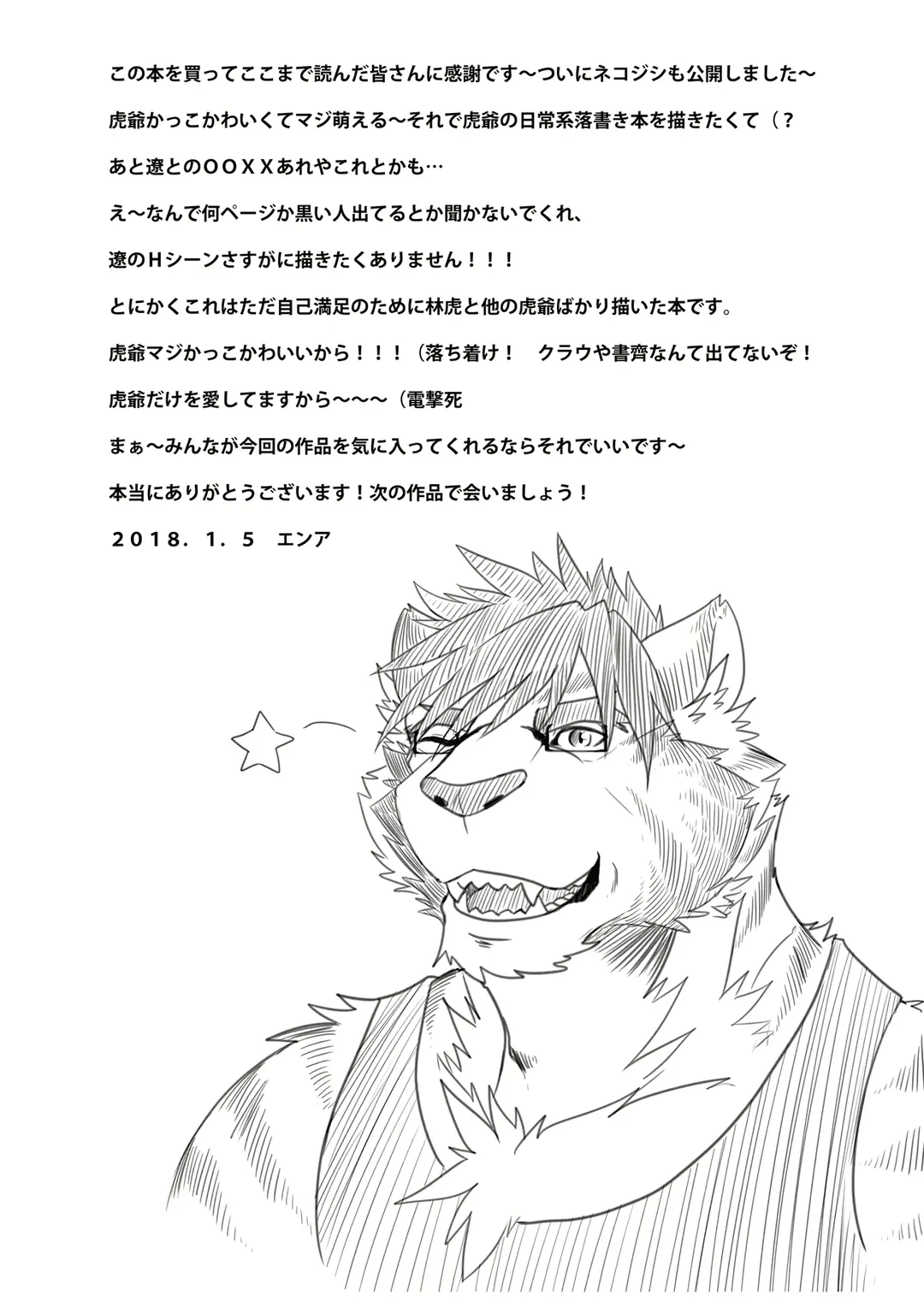 [Ena Eric] ROAR Fhentai - Page 32