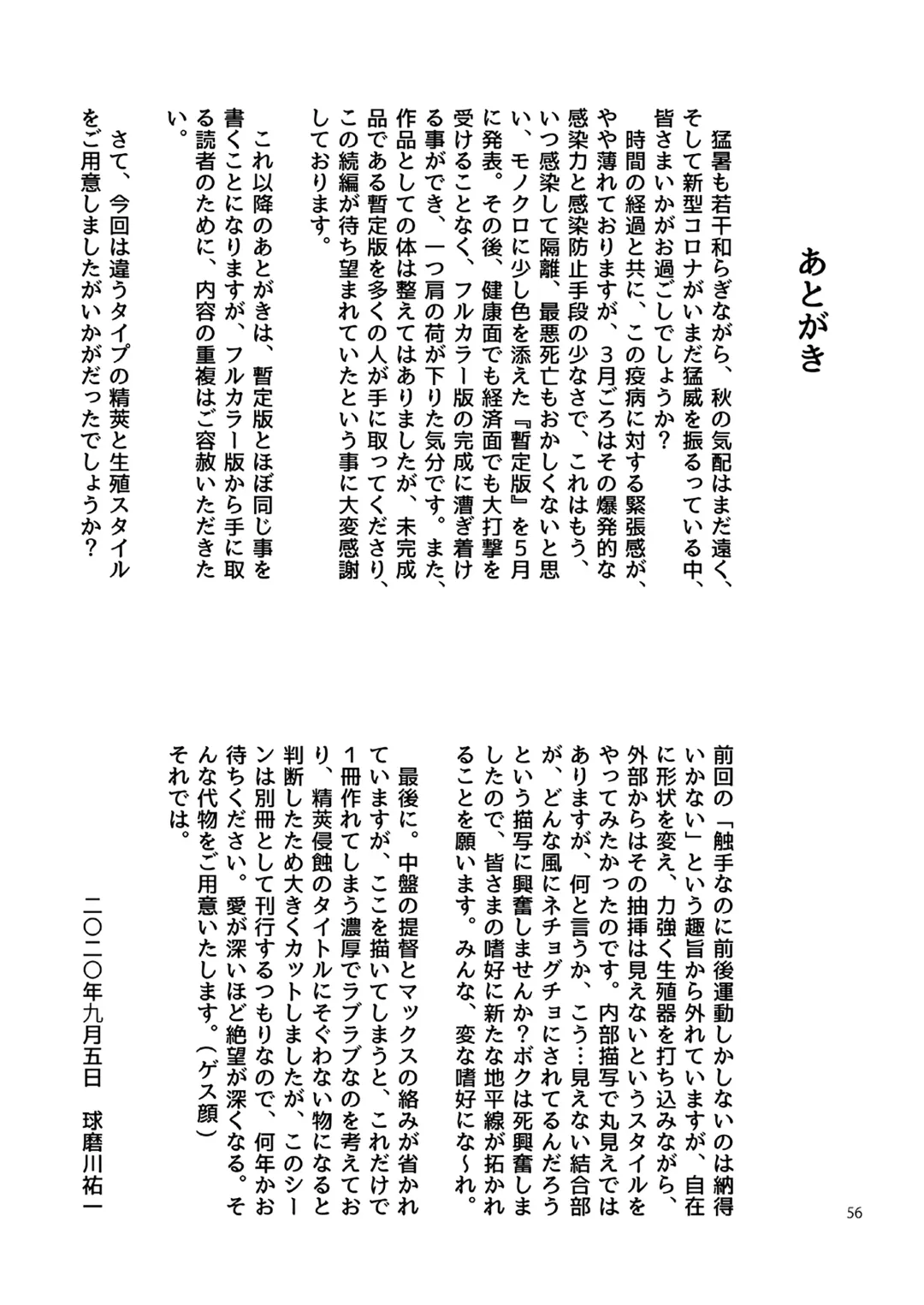 [Kumagawa Yuuichi] Seikyou Shinshoku 2 Fhentai - Page 55