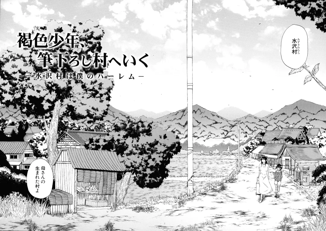 [Aihara You] Mura wa Boku no Harem Fhentai - Page 7