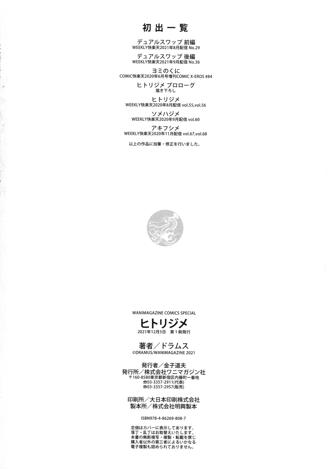 [Dramus] Hitorijime - First Come First Served Fhentai - Page 162