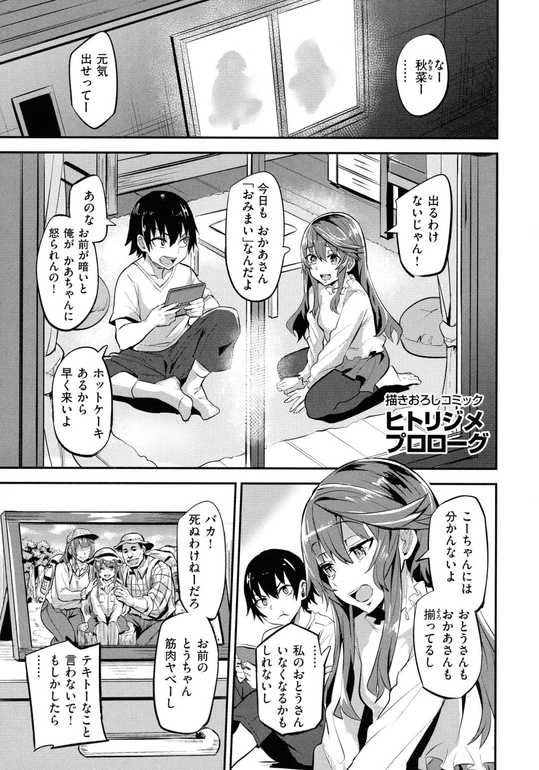 [Dramus] Hitorijime - First Come First Served Fhentai - Page 75