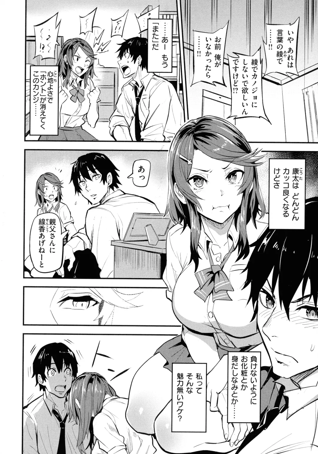 [Dramus] Hitorijime - First Come First Served Fhentai - Page 80