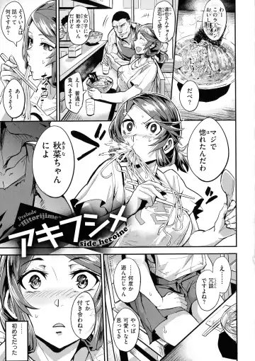 [Dramus] Hitorijime - First Come First Served Fhentai - Page 129