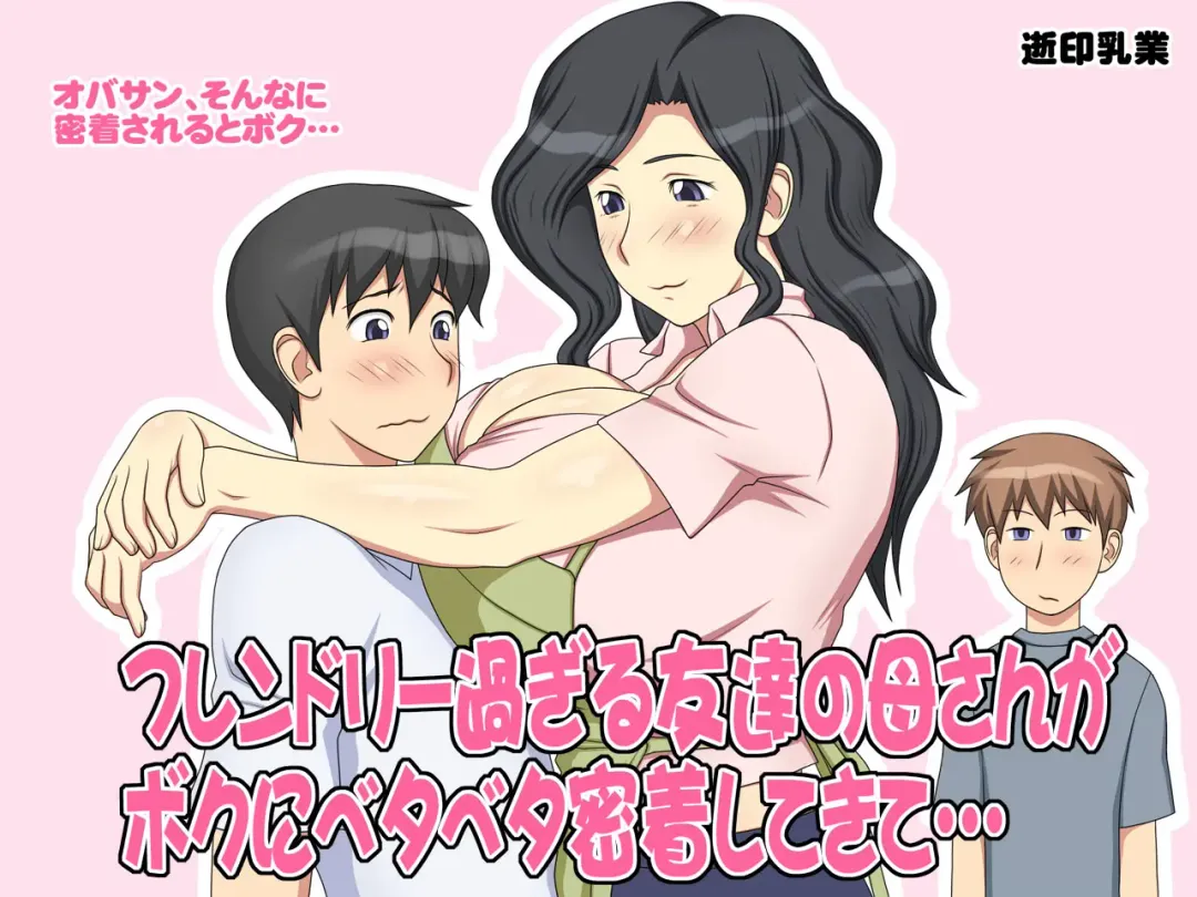 [Yukijirushi] Friendly Sugiru Tomodachi no Kaa-san ga Boku ni Betabeta Mitchaku Shitekite... | My Friend's Overly Friendly Mom Keeps Sticking Close To Me Fhentai - Page 29