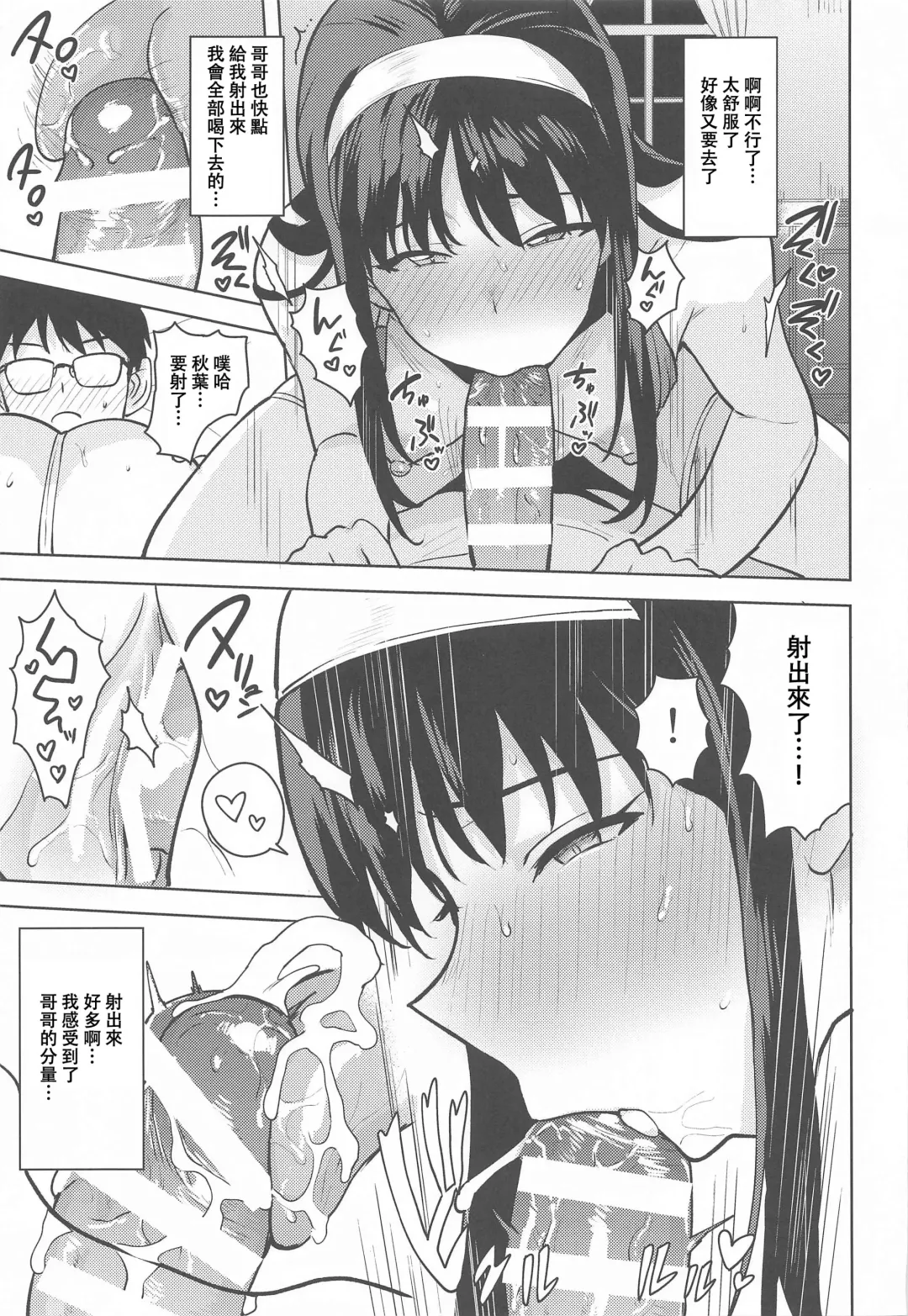 [Tsurui] Akiha-sama no Present Fhentai - Page 22