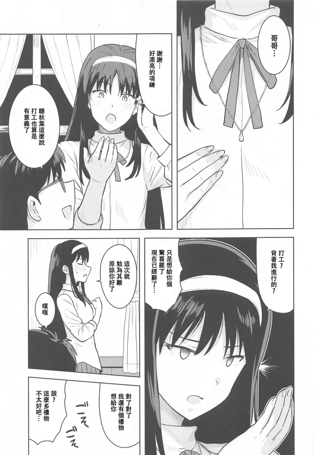 [Tsurui] Akiha-sama no Present Fhentai - Page 32