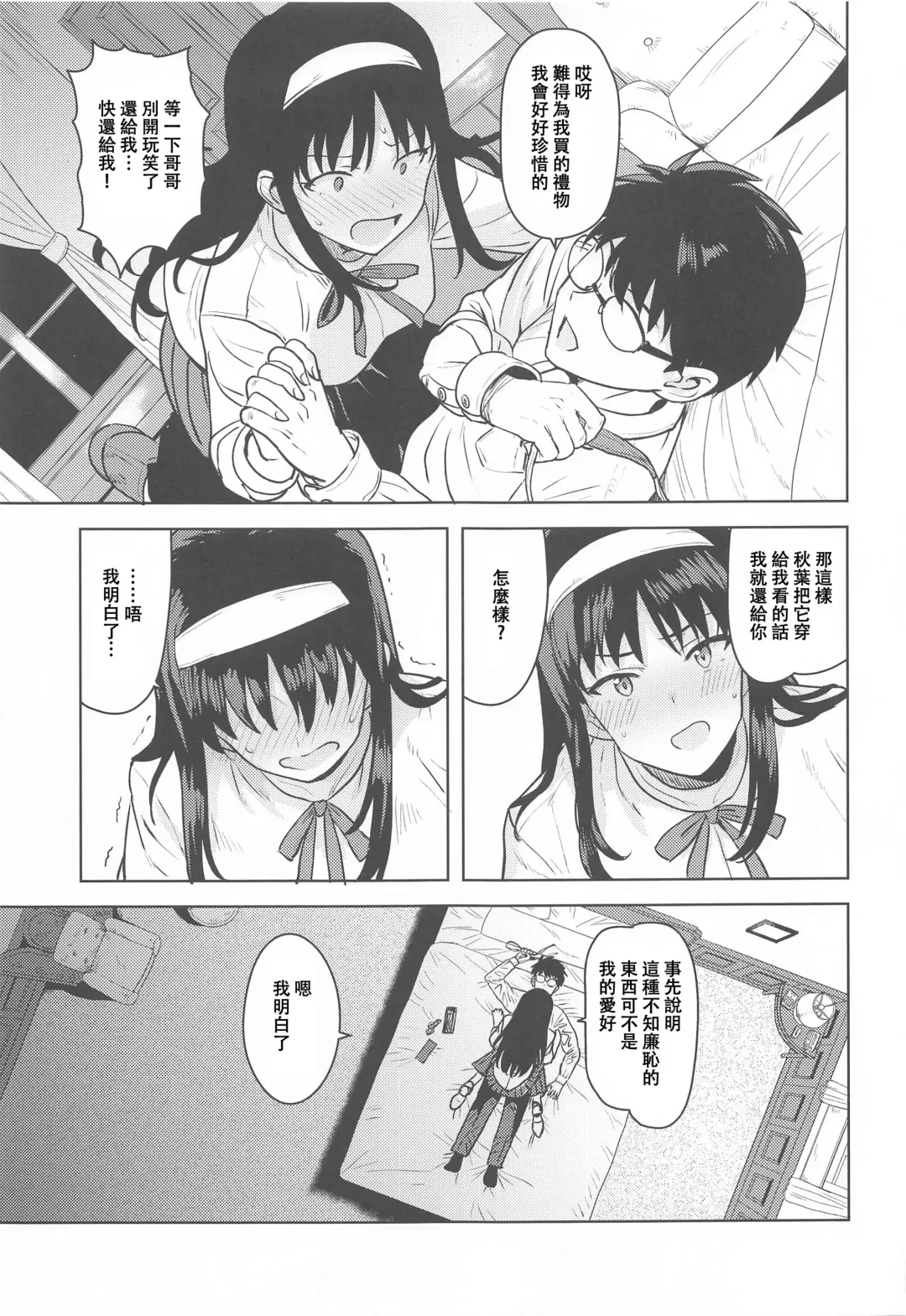 [Tsurui] Akiha-sama no Present Fhentai - Page 4