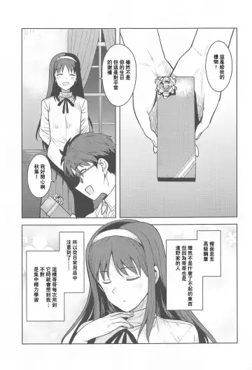 [Tsurui] Akiha-sama no Present Fhentai - Page 2