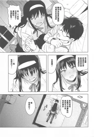 [Tsurui] Akiha-sama no Present Fhentai - Page 4