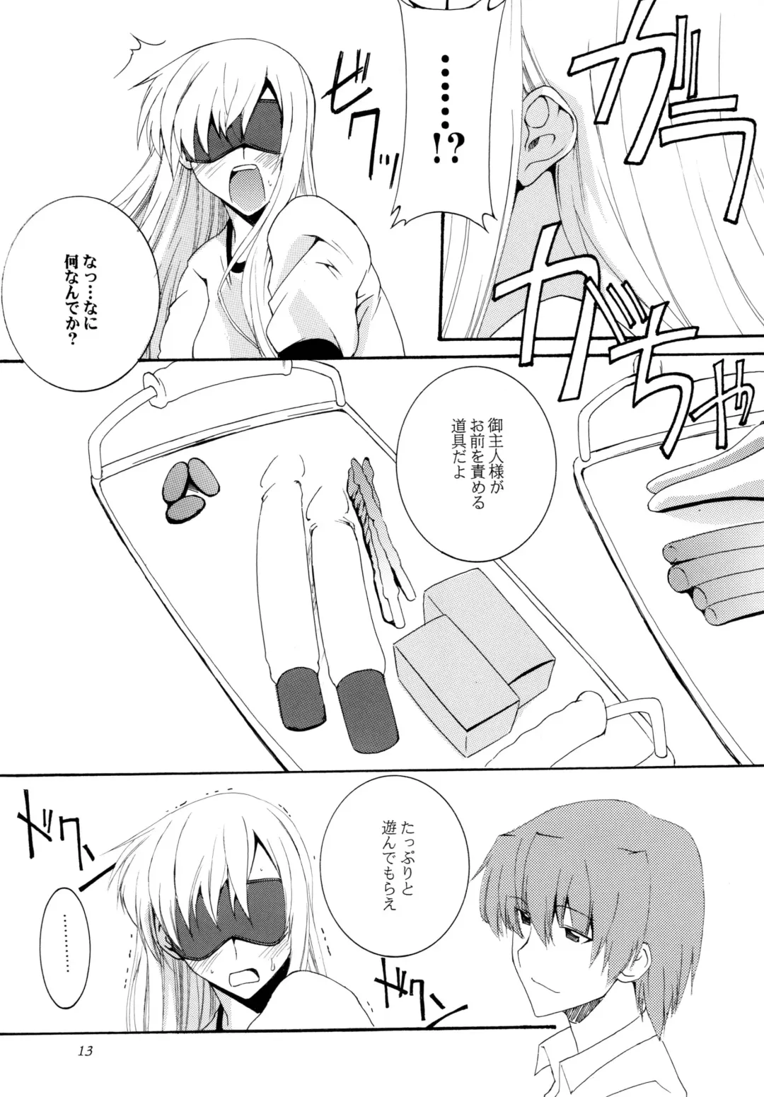 [Honoutsukai] Lied der Nacht 11 ~Yoru no Uta~ Fhentai - Page 13