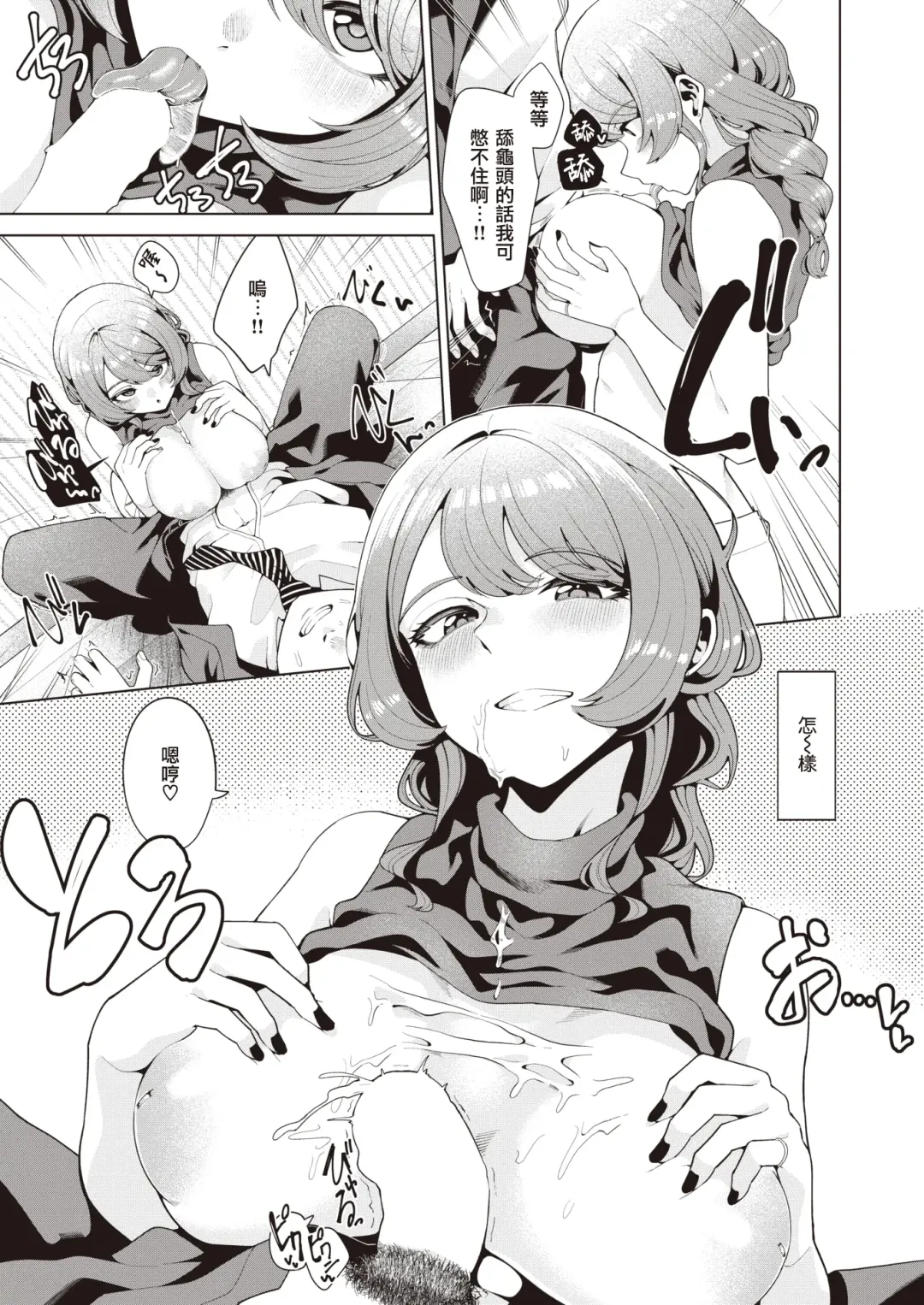 [Migihaji] Yoru no Tobikata | 夜间飞行法 Fhentai - Page 12