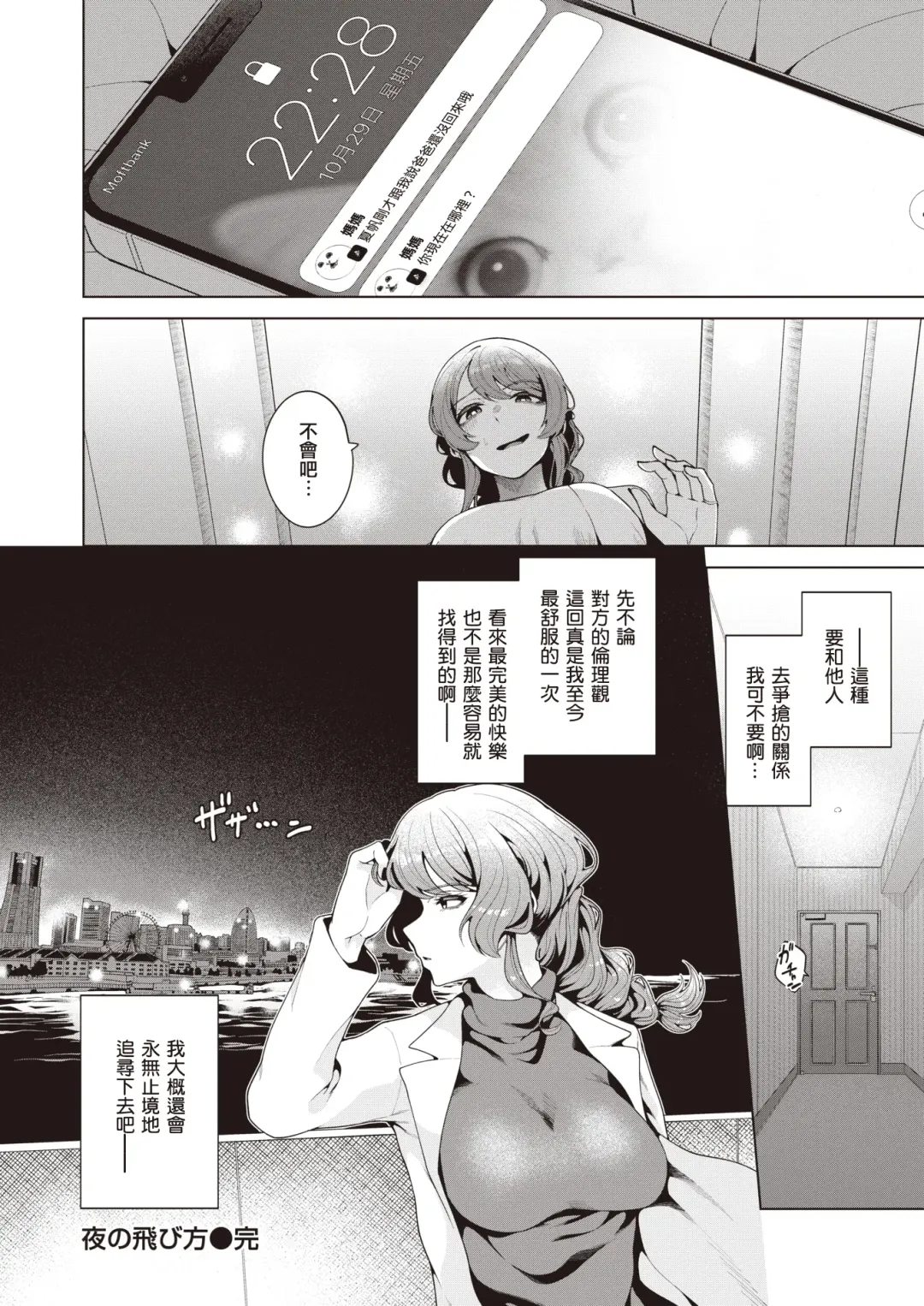 [Migihaji] Yoru no Tobikata | 夜间飞行法 Fhentai - Page 21