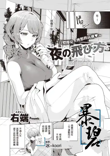 Read [Migihaji] Yoru no Tobikata | 夜间飞行法 - Fhentai