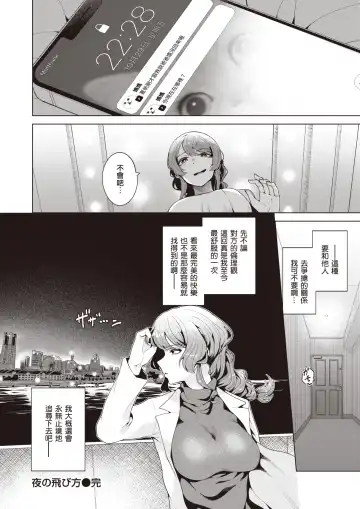 [Migihaji] Yoru no Tobikata | 夜间飞行法 Fhentai - Page 21