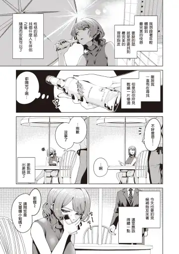 [Migihaji] Yoru no Tobikata | 夜间飞行法 Fhentai - Page 4